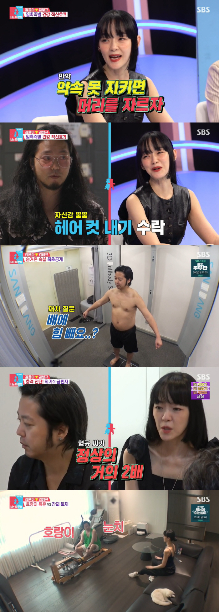 15kg 찐 김형규, 상의 탈의 충격적..김윤아♥는 "귀여워" ('동상이…