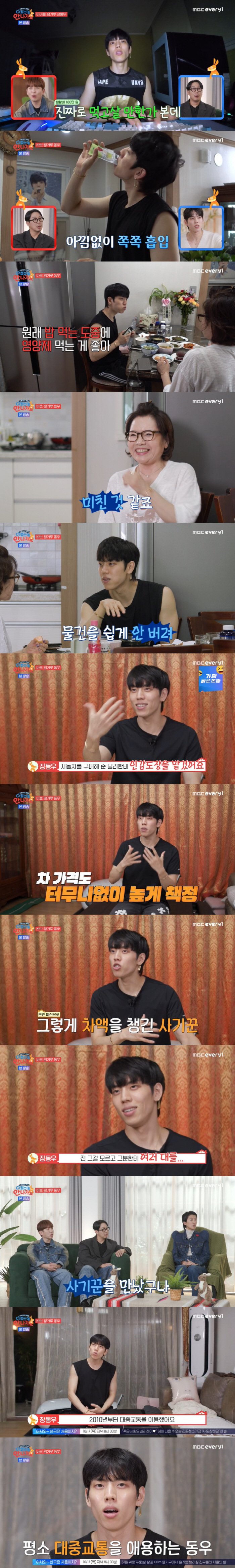 장동우 "7억 사기 당해...자동차 딜러에 인감도장 맡겼다" ('안 나가…