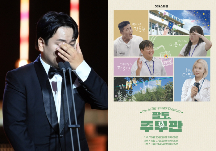 '이나은 옹호' 논란 곽준빈, '팔도 주무관'으로  활동 재개…중고 신입…