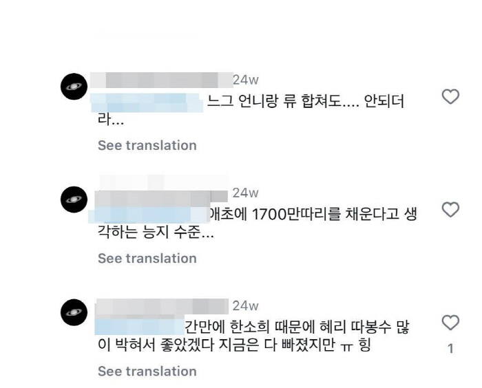 한소희, SNS 비계로 혜리에 악플 달았나…소속사 "확인 중" [공식]