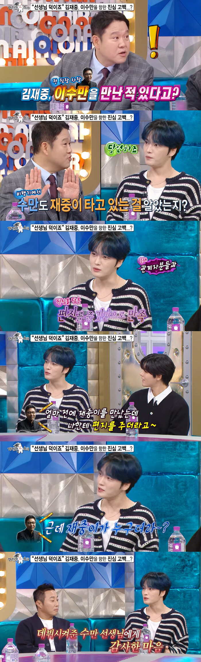 김재중, SM 나온 후 우연히 만난 이수만에 한 행동..."이야기할 상황…