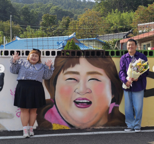 '홍윤화 벽화 마을'이 실존하다니...♥김민기와 직접 방문 "모두 놀러오…