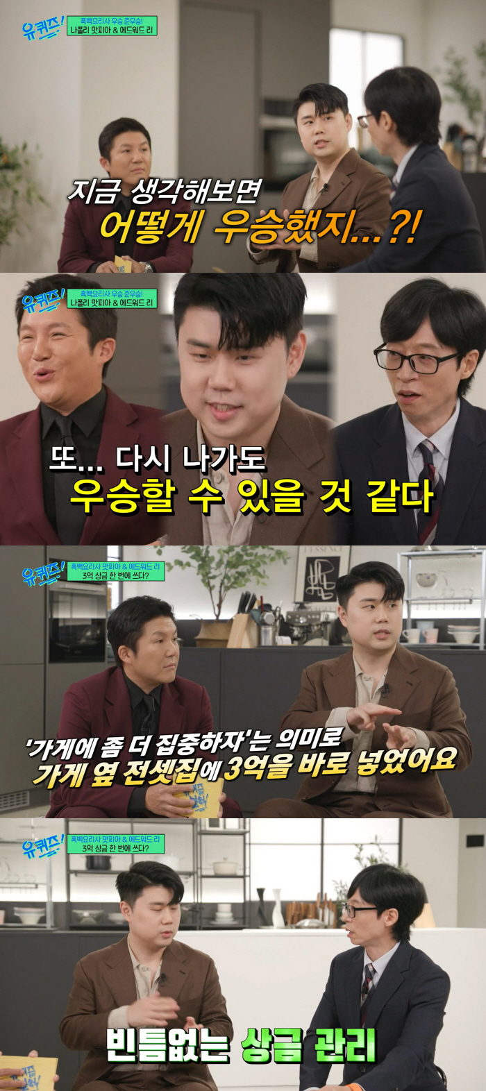 '30세' 나폴리 맛피아 "'흑백요리사' 3억 상금? 전셋집 바로 계약"