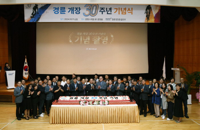 <경륜 30주년 ②> 경륜 개장 30주년 기념식, 고객과의 약속으로 새로…