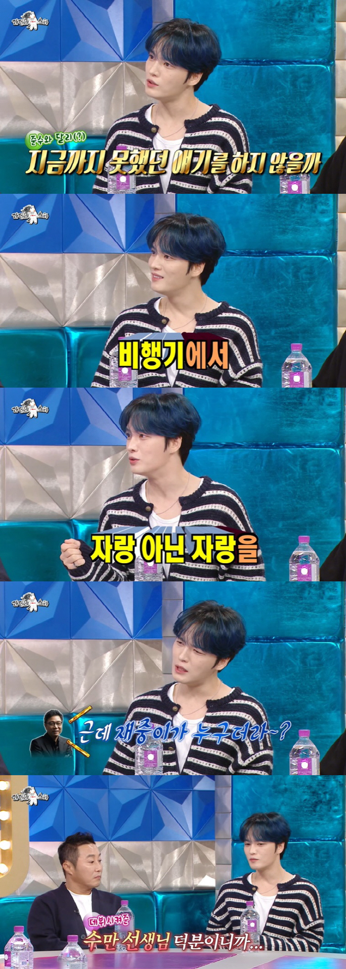 김재중 "입양 사실 동방신기 데뷔 후 알아, 가족·친구들도 숨겨줬다" (…