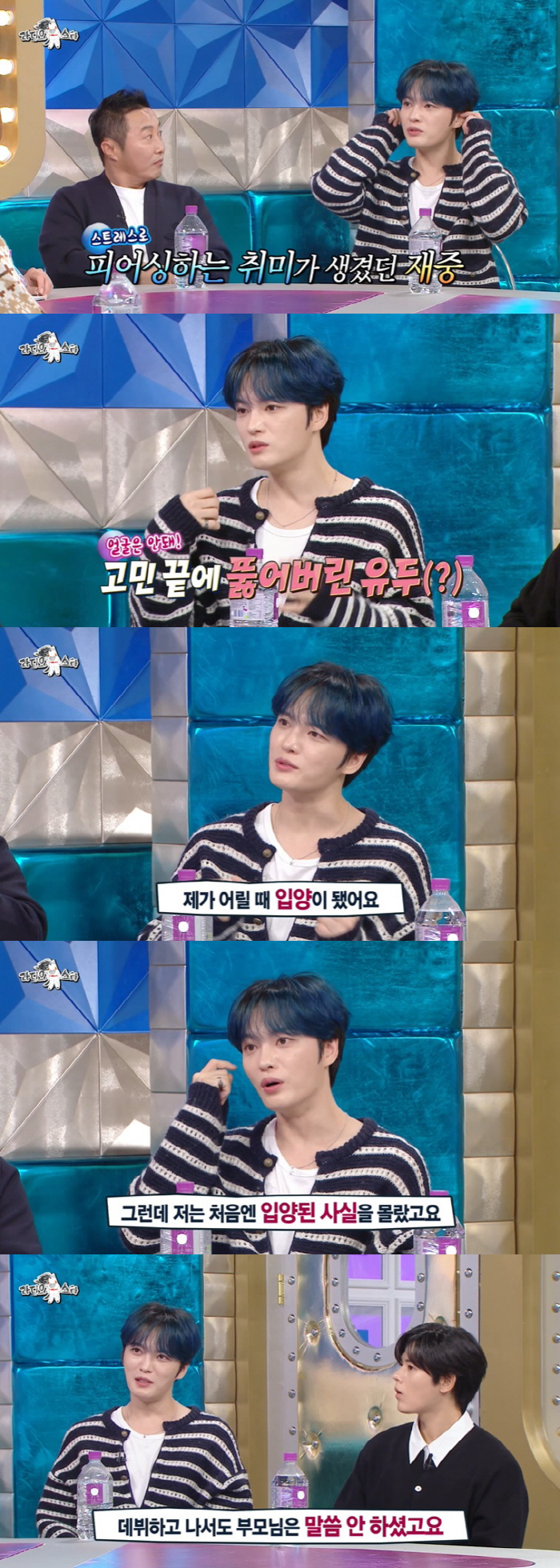 김재중 "입양 사실 동방신기 데뷔 후 알아, 가족·친구들도 숨겨줬다" (…