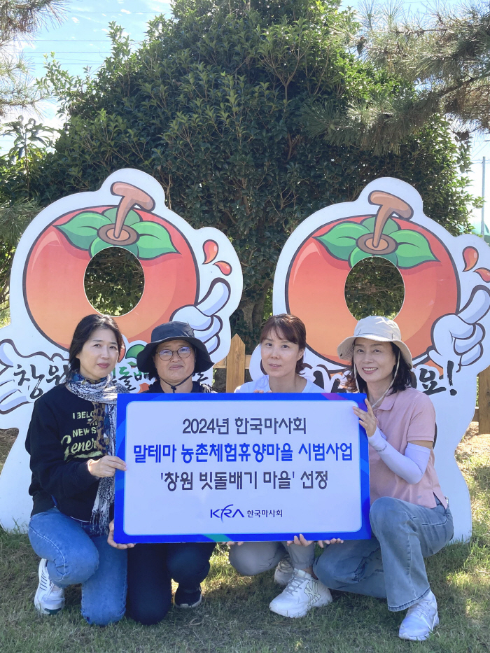 [경마]한국마사회, 빗돌배기 마을과 함께 말테마 농촌체험 휴양마을 시범사…