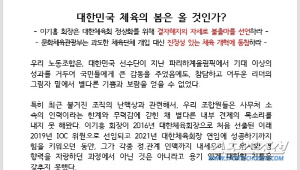 대한체육회 노조