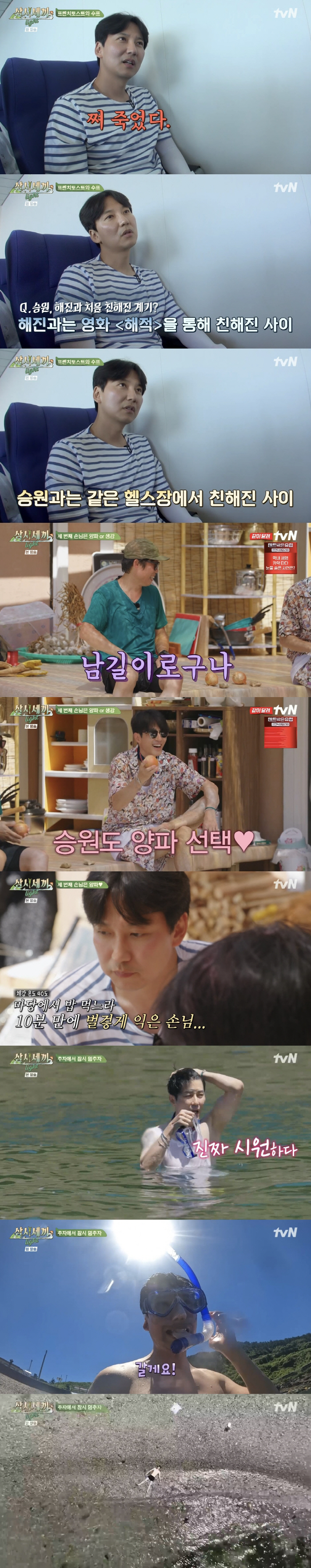 유해진 "차승원 재수없었다...자꾸 다툼과 분란 일어나" ('삼시세끼 라…