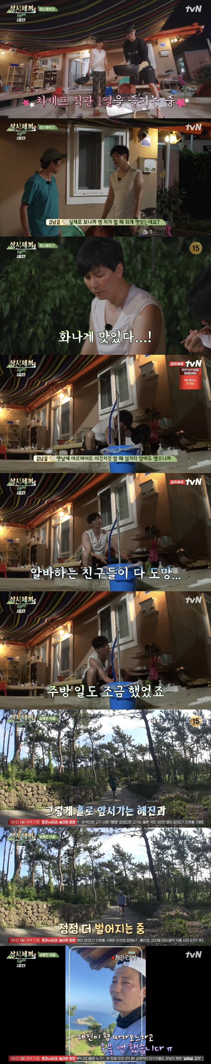 유해진 "차승원 재수없었다...자꾸 다툼과 분란 일어나" ('삼시세끼 라…