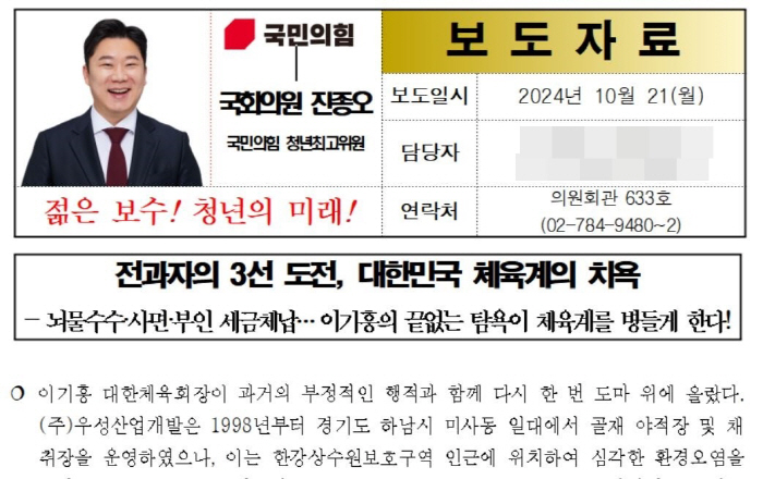 '사격황제'진종오 의원↔이기흥 대한체육회장 과거 작심비판"3선 도전 안돼…