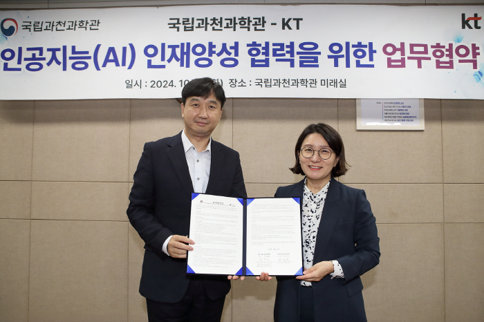 KT-국립과천과학관, 청소년 AI 미래 인재 양성 '맞춤형 AI 교육 과…