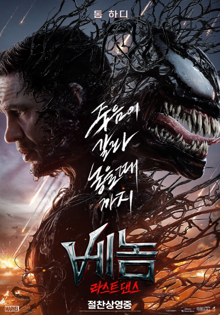 [공식] '베놈3' 첫날 12만 동원..'보통의 가족' 꺾고 흥행 1위.…