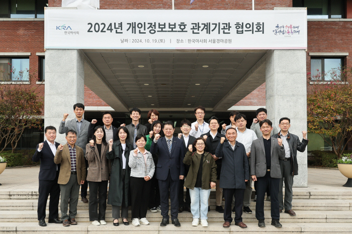 [경마] 한국마사회, 2024년 개인정보보호 관계기관 협의회 개최