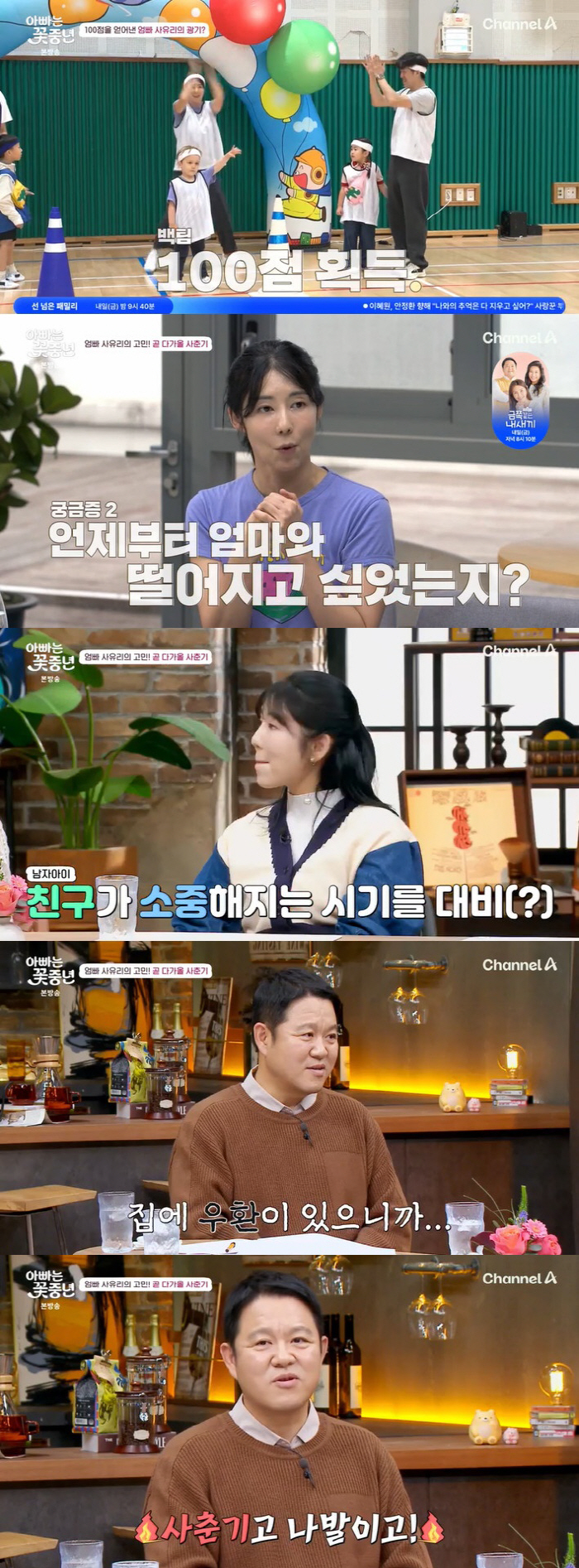 "아빠가 있으면 좋겠어" 비혼모 사유리, 처음 들은 子 젠 속마음 ('꽃…