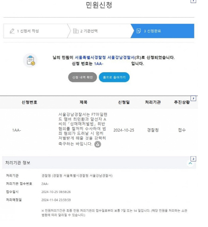 "최민환 성매매 수사해라"…제3자까지 개입된 진흙탕 싸움[SC이슈]