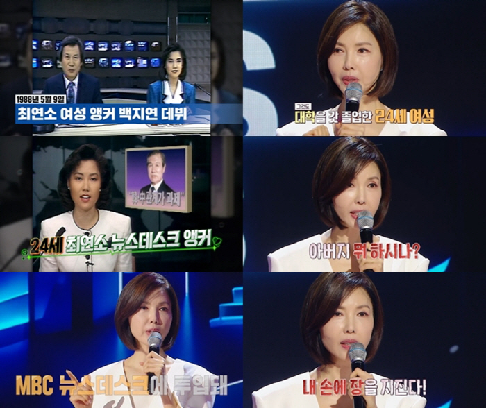 백지연, MBC 퇴사=사내 따돌림 때문이었나.."앵커 버티면 장 지진다"…