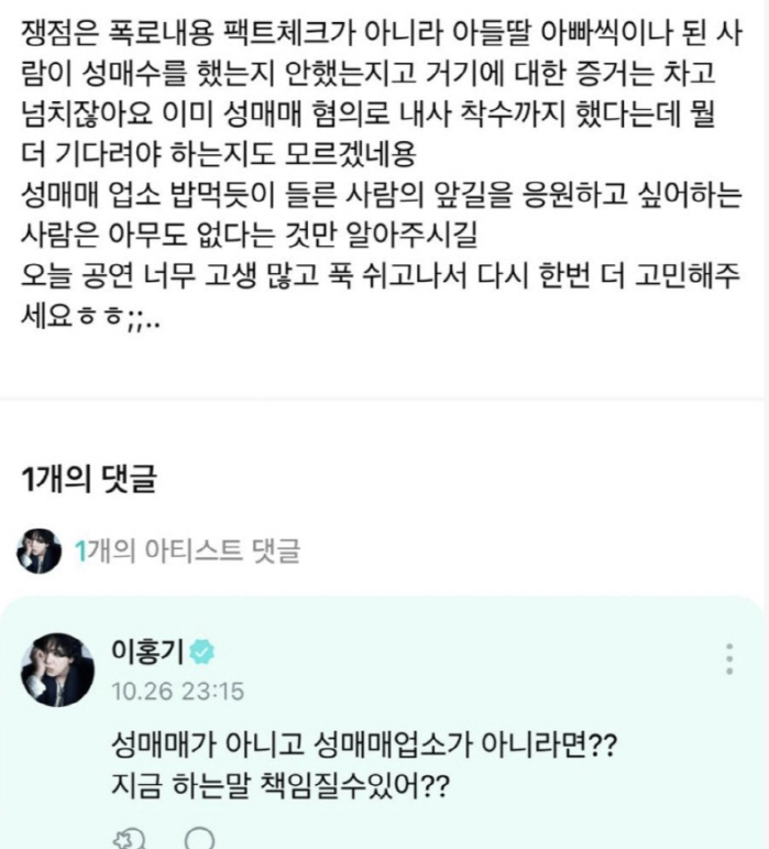 이홍기 "성매매 아니면 책임질래?" 최민환 2번째 감쌌다 '반전 있나' …