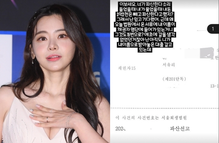 11억 겨우 갚았는데..서유리 "전남편 때문에 법원서 3억 2천 채권자 …