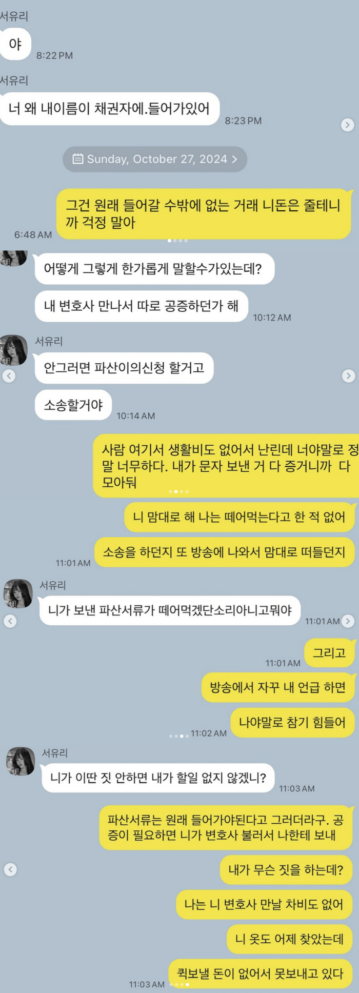 "3억 갚을 생각 없지?" 최병길, 전처 서유리 저격에 "생활비도 없어,…