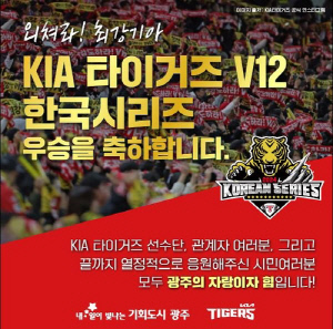 KIA 'V12' 금자탑…강기정 광주시장 