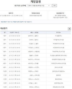 '1등 적중금 13억원 이월 발생'…축구토토승무패71회차 적중결과 발표