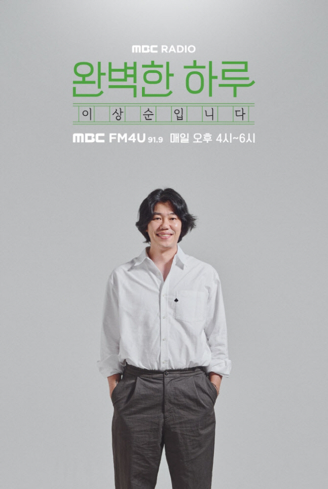 서울 오자마자 MBC 꿰찬 이상순, 라디오 DJ 출격