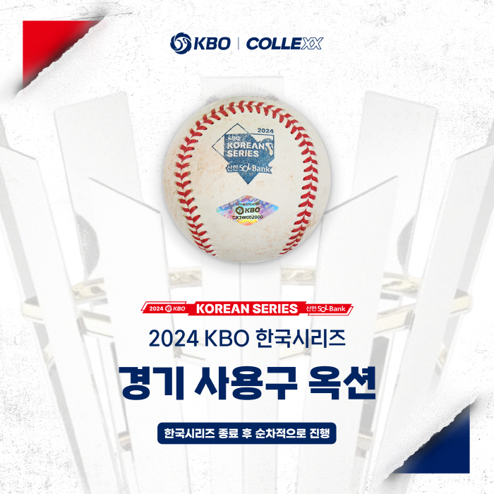 KS 공인구→우승 기록지까지…KBO, 2024 한국시리즈 공식 인증 상품…