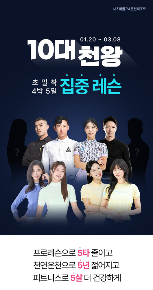 [골프소식]쇼골프, 사츠마 골프&온천리조트에서 동계 캠프 프로그램 진행……