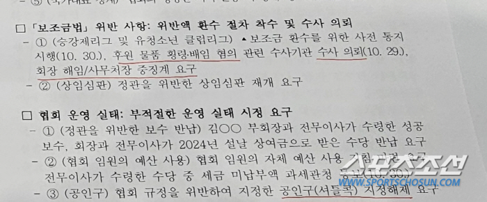 문체부"페이백 논란 김택규 회장 해임 요구,횡령X배임 혐의 수사의뢰"[속…