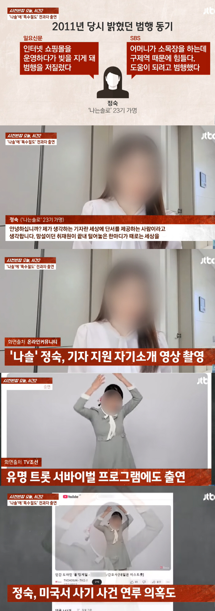 '성매매 절도 논란' 23기 정숙 입 열었다 "남에게 피해준 적 없어" …