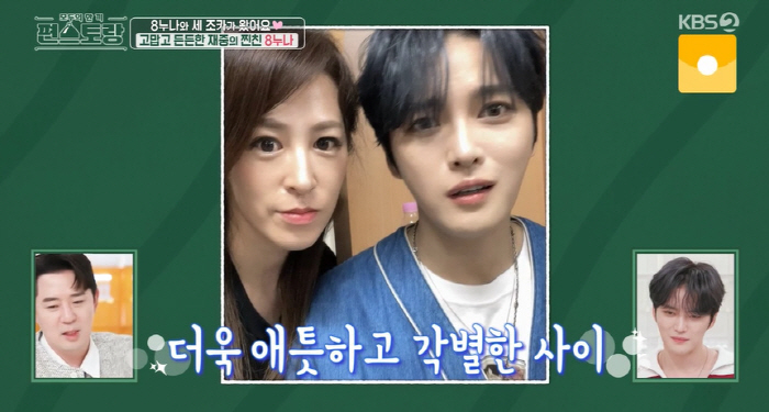 김재중, 3번 유산한 여덟째 누나에 애틋.."3명 낳을 줄 몰랐다" ('…