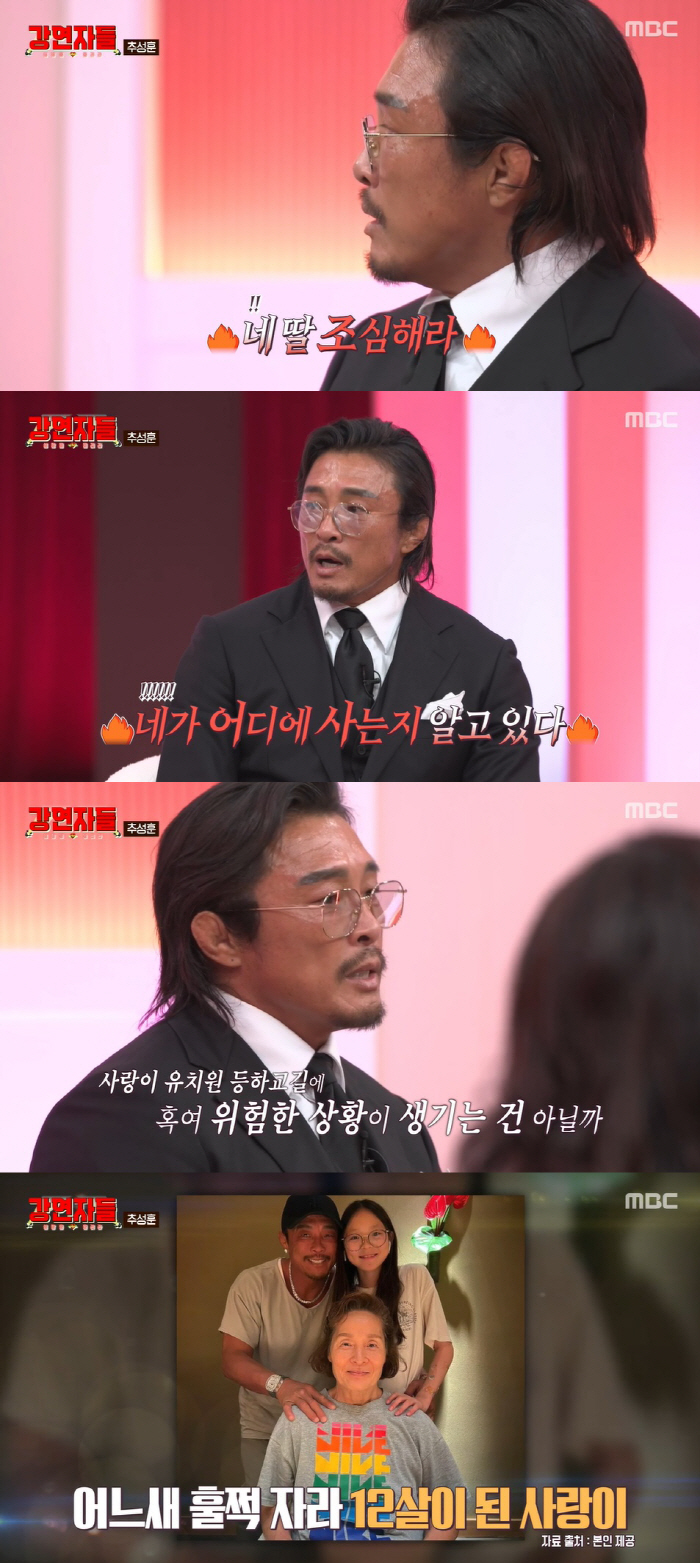 추성훈, 사랑이 겨냥한 협박에 충격받았다 "딸 조심하라고..무서웠다" (…