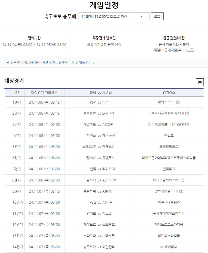 "총 적중금 12억, 1등 적중 4건 발생" 축구토토 승무패 73회차 적…