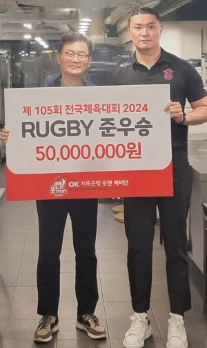 OK급융그룹 최윤 회장, 읏맨 럭비단에 축하금 5000만원 쾌척