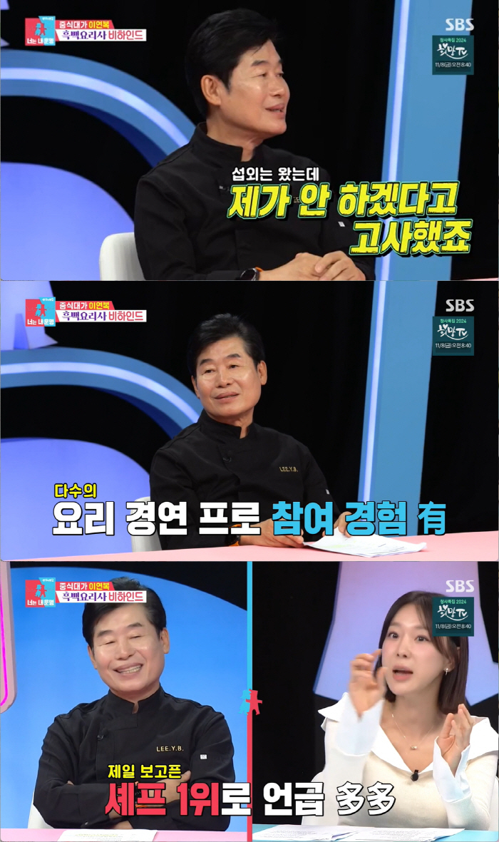 이연복 "'흑백요리사' 시즌2 출연, 이미 나가는 걸로 결정 됐더라...…