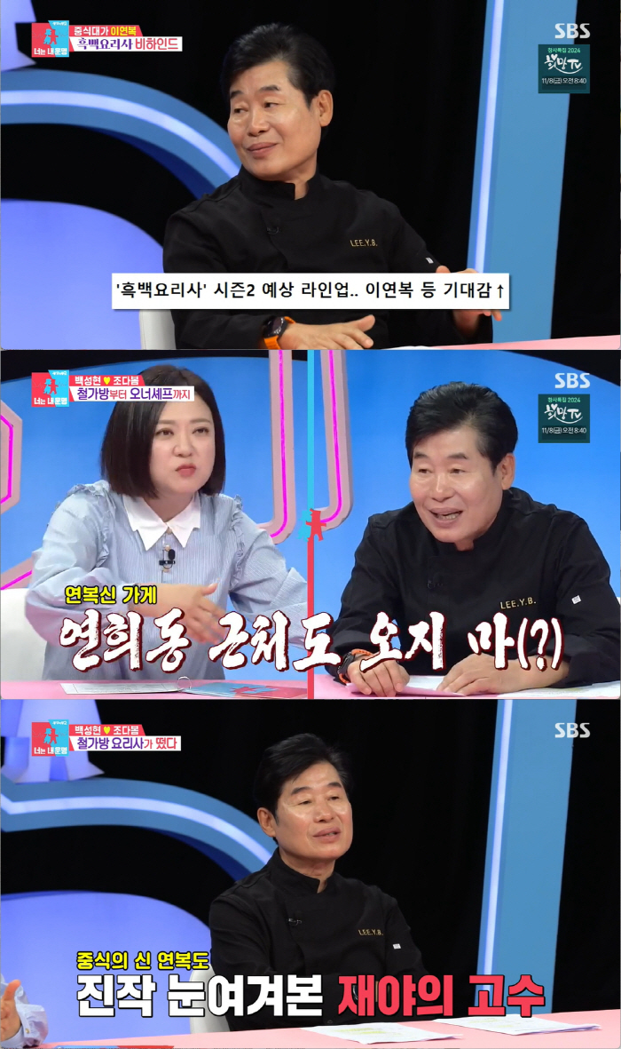 이연복 "'흑백요리사' 시즌2, 박연복으로 개명하고 나가겠다" ('동상이…