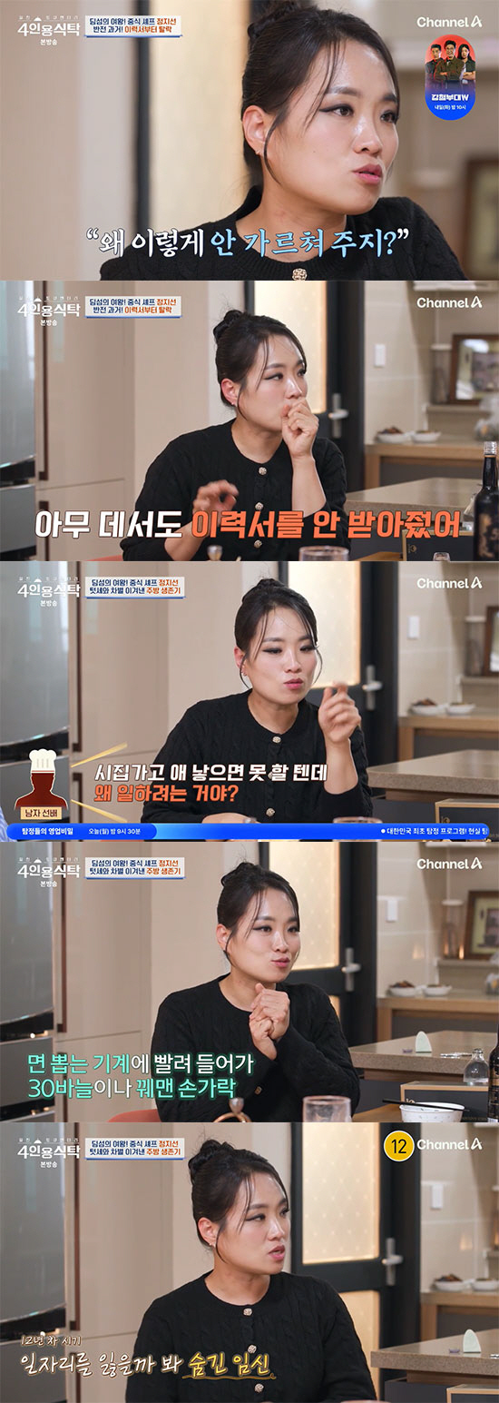 "둘째 유산"  정지선 셰프, '흑백요리사'로 대박 났지만 울면서 지냈다…