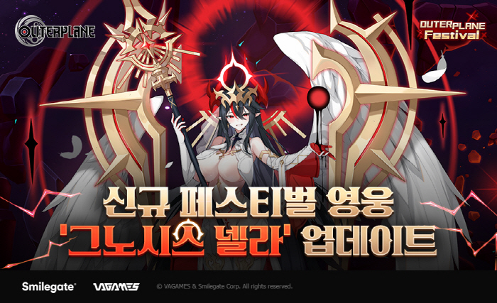 스마일게이트, 턴제 RPG '아우터플레인' 출시 1.5주년 기념 이벤트 …