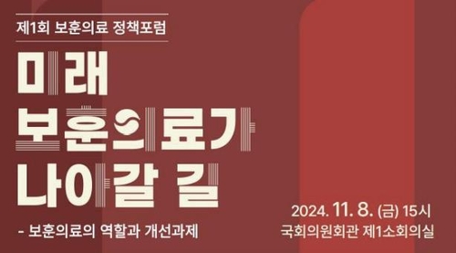 보훈의료 질적 성장 방안 논의…8일 국회서 정책포럼