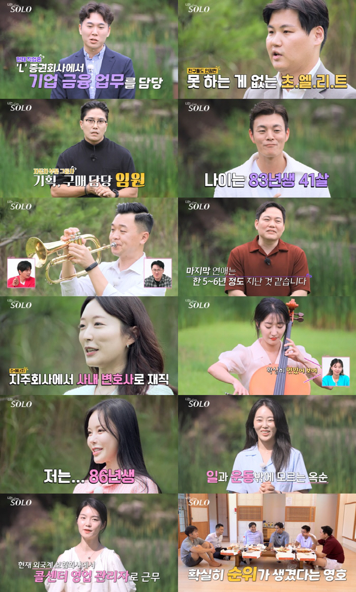 ‘성매매 의혹’ 정숙 통편집…‘나는 솔로’ 23기 초호화 스펙에 3MC …