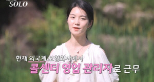 '성매매 절도 혐의' 23기 정숙을 역대급 고스펙에 배치? 통편집 엔딩 [종합]