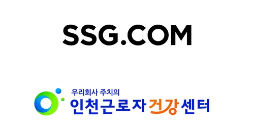 SSG닷컴, 인천 물류시설 근로자에 건강관리서비스 제공