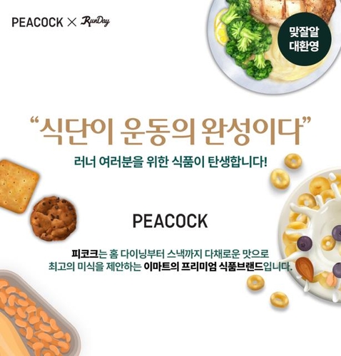 이마트 자체 브랜드 피코크, 런데이와 식단관리 상품 개발