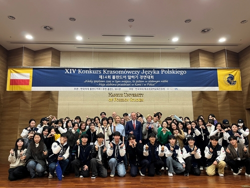 [게시판] 한국외대-주한폴란드대사관, 폴란드어 말하기 경연대회