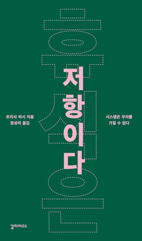 [신간] 과로 문화에 대한 창조적 대응…'휴식은 저항이다'