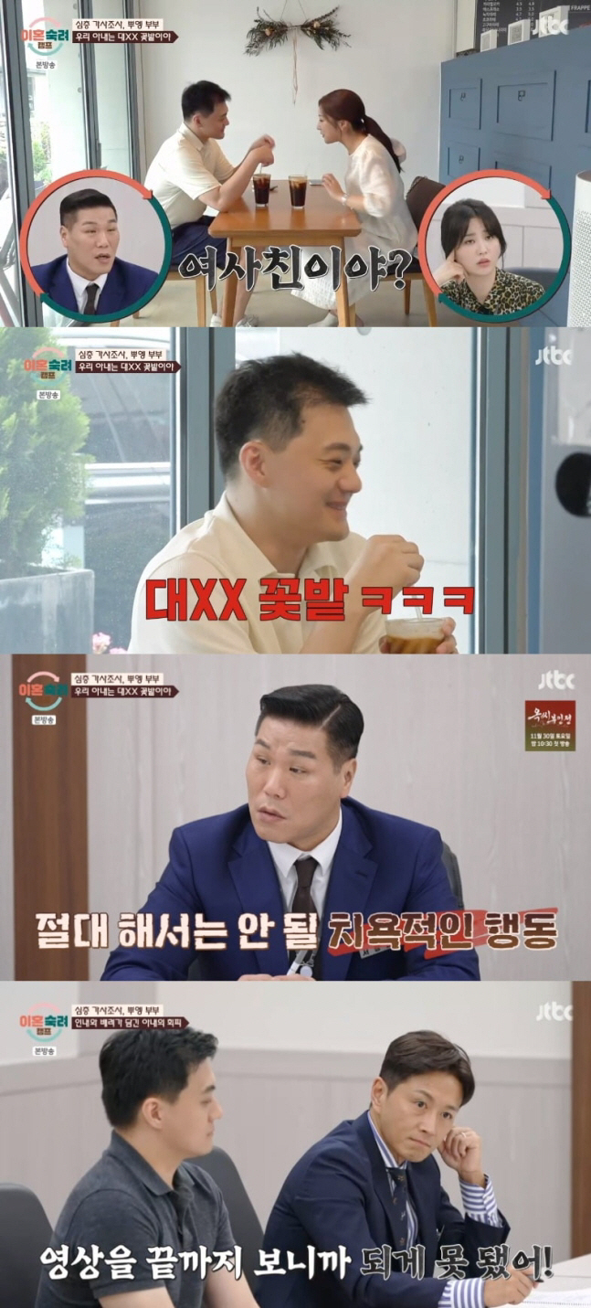 "대XX" "입다물어" 아내 비하 남편에 서장훈·박하선 분노 "악질 가스…