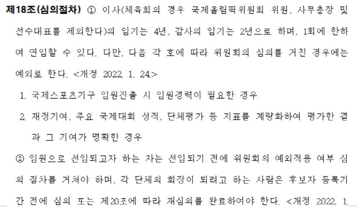 "스포츠 외교 로잔행"이기흥 회장,11일 국회 현안질의 불출석...박정하…