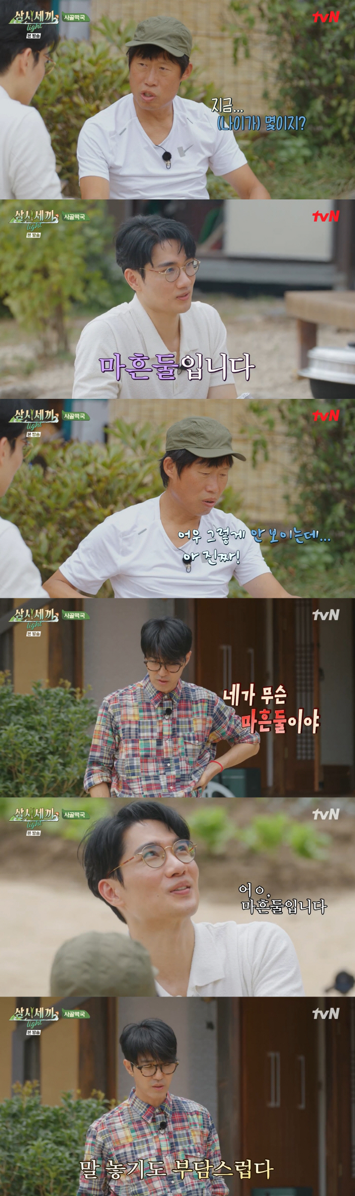 차승원·유해진, 엄태구 나이에 깜짝 "네가 무슨 마흔 둘이야"('삼시세끼…