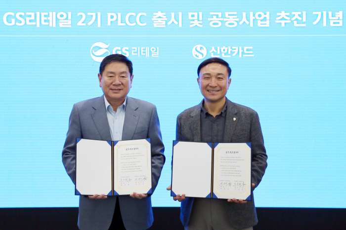 신한카드, 'GS리테일 2기 PLCC 출시 및 활성화' 협력